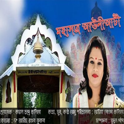 Maha Satra Auniati, Listen the song Maha Satra Auniati, Play the song Maha Satra Auniati, Download the song Maha Satra Auniati