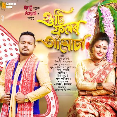 Guti Phulor Gamusa, Listen the song Guti Phulor Gamusa, Play the song Guti Phulor Gamusa, Download the song Guti Phulor Gamusa