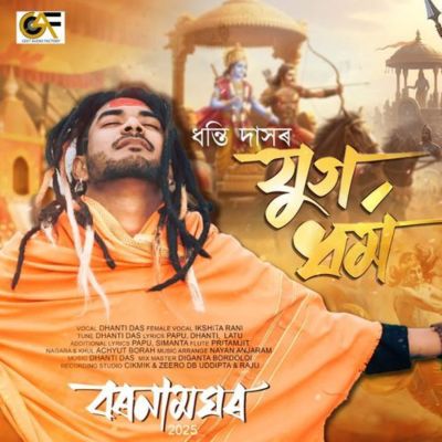 Yuga Dharma (From "Bornamghar 2025"), Listen the song Yuga Dharma (From "Bornamghar 2025"), Play the song Yuga Dharma (From "Bornamghar 2025"), Download the song Yuga Dharma (From "Bornamghar 2025")