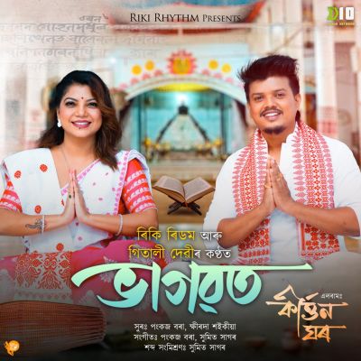 Bhagawat (From "Kirtan Ghor"), Listen the songs of  Bhagawat (From "Kirtan Ghor"), Play the songs of Bhagawat (From "Kirtan Ghor"), Download the songs of Bhagawat (From "Kirtan Ghor")