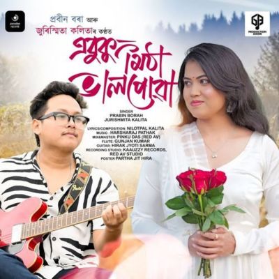 Ebuku Mitha Bhalpuwa, Listen the song Ebuku Mitha Bhalpuwa, Play the song Ebuku Mitha Bhalpuwa, Download the song Ebuku Mitha Bhalpuwa