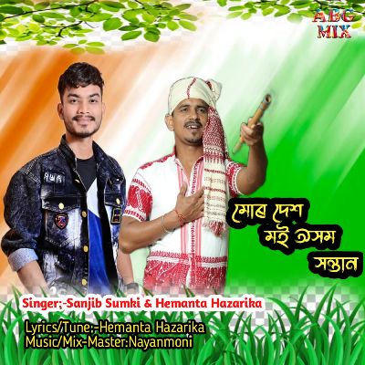 Mur Dekh Moi Axom Hantan, Listen the songs of  Mur Dekh Moi Axom Hantan, Play the songs of Mur Dekh Moi Axom Hantan, Download the songs of Mur Dekh Moi Axom Hantan