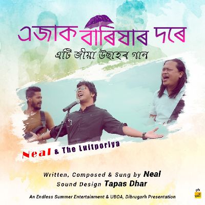Ejak Barixaar Dore, Listen the songs of  Ejak Barixaar Dore, Play the songs of Ejak Barixaar Dore, Download the songs of Ejak Barixaar Dore