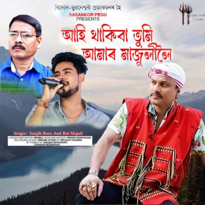 Ahi thakiba tumi amar majuliloi, Listen the song Ahi thakiba tumi amar majuliloi, Play the song Ahi thakiba tumi amar majuliloi, Download the song Ahi thakiba tumi amar majuliloi
