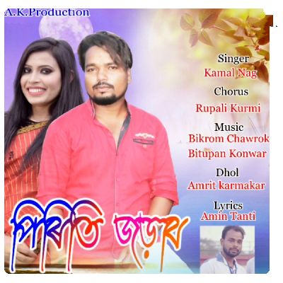 Piriti Jorabo, Listen the song Piriti Jorabo, Play the song Piriti Jorabo, Download the song Piriti Jorabo