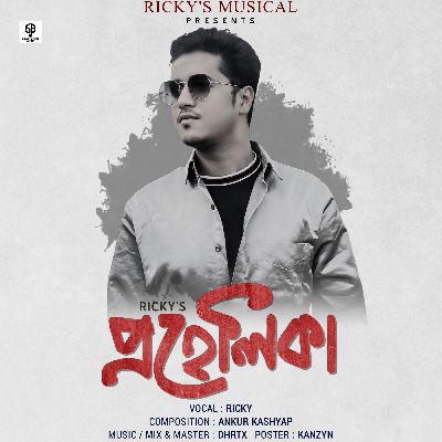 Prohelika, Listen the song Prohelika, Play the song Prohelika, Download the song Prohelika