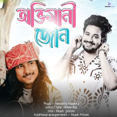 Abhimani Jun, Listen the song Abhimani Jun, Play the song Abhimani Jun, Download the song Abhimani Jun