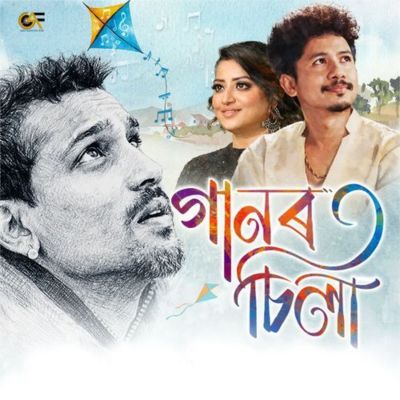 Gaanor Sila, Listen the song Gaanor Sila, Play the song Gaanor Sila, Download the song Gaanor Sila