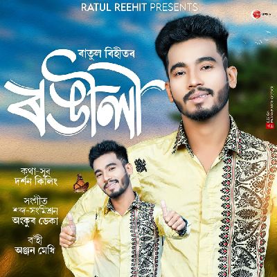 RONGILI, Listen the song RONGILI, Play the song RONGILI, Download the song RONGILI