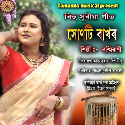 Xonti Bakhor, Listen the song Xonti Bakhor, Play the song Xonti Bakhor, Download the song Xonti Bakhor