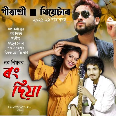 Rong Diya, Listen the songs of  Rong Diya, Play the songs of Rong Diya, Download the songs of Rong Diya