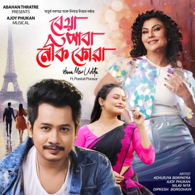 BEYA PABA NEKI KUA (Hawa Mein Uddta), Listen the songs of  BEYA PABA NEKI KUA (Hawa Mein Uddta), Play the songs of BEYA PABA NEKI KUA (Hawa Mein Uddta), Download the songs of BEYA PABA NEKI KUA (Hawa Mein Uddta)