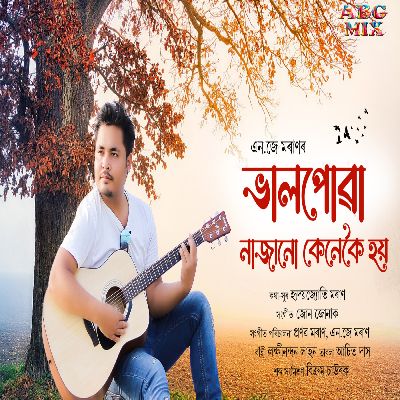 Bhal Powa Najanu Kenekoi Hoi, Listen the song Bhal Powa Najanu Kenekoi Hoi, Play the song Bhal Powa Najanu Kenekoi Hoi, Download the song Bhal Powa Najanu Kenekoi Hoi
