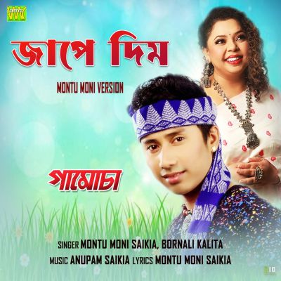 Jaape Dim - Montu Moni Version (Gamusa), Listen the song Jaape Dim - Montu Moni Version (Gamusa), Play the song Jaape Dim - Montu Moni Version (Gamusa), Download the song Jaape Dim - Montu Moni Version (Gamusa)