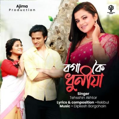 Boga Koi Dhuniya, Listen the song Boga Koi Dhuniya, Play the song Boga Koi Dhuniya, Download the song Boga Koi Dhuniya
