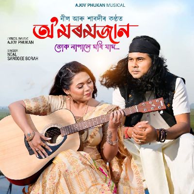 O MOROMJAAN (Tuk Napale Morijaam), Listen the song O MOROMJAAN (Tuk Napale Morijaam), Play the song O MOROMJAAN (Tuk Napale Morijaam), Download the song O MOROMJAAN (Tuk Napale Morijaam)