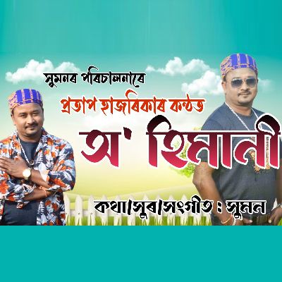 O Himani, Listen the song O Himani, Play the song O Himani, Download the song O Himani