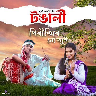 Piritire nu jui, Listen the song Piritire nu jui, Play the song Piritire nu jui, Download the song Piritire nu jui