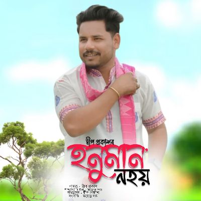 Hanuman Nohoi, Listen the song Hanuman Nohoi, Play the song Hanuman Nohoi, Download the song Hanuman Nohoi
