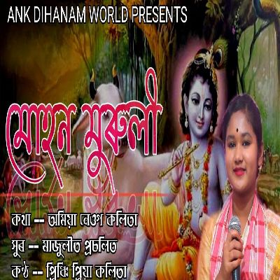 Mohanmuruli, Listen the song Mohanmuruli, Play the song Mohanmuruli, Download the song Mohanmuruli