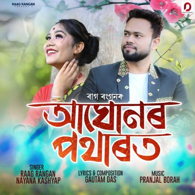 Aghunore Potharot, Listen the song Aghunore Potharot, Play the song Aghunore Potharot, Download the song Aghunore Potharot