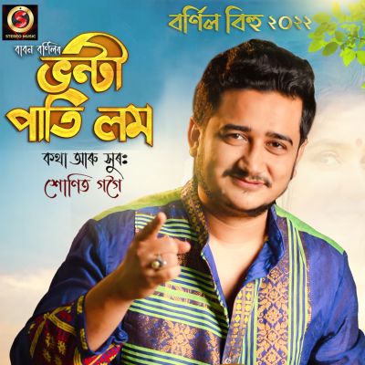Bhonti Pati Lom, Listen the song Bhonti Pati Lom, Play the song Bhonti Pati Lom, Download the song Bhonti Pati Lom