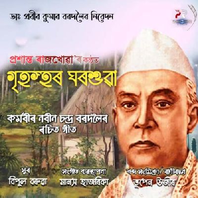 Grihastar Ghar, Listen the song Grihastar Ghar, Play the song Grihastar Ghar, Download the song Grihastar Ghar