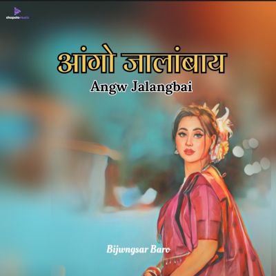 Angw Jalangbai, Listen the song Angw Jalangbai, Play the song Angw Jalangbai, Download the song Angw Jalangbai