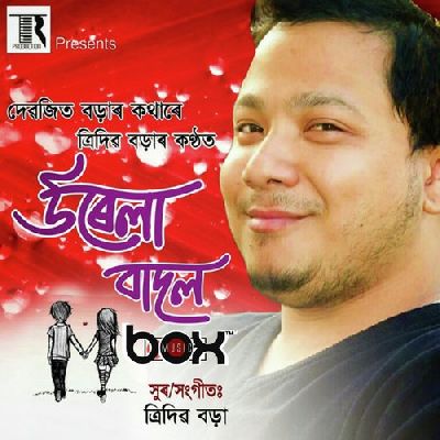 Urela Badal, Listen the song Urela Badal, Play the song Urela Badal, Download the song Urela Badal