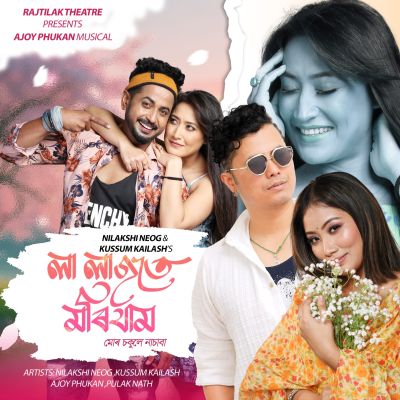 LA LAJOTE MORI JAM (From "Mur Sokule Nasaba"), Listen the song LA LAJOTE MORI JAM (From "Mur Sokule Nasaba"), Play the song LA LAJOTE MORI JAM (From "Mur Sokule Nasaba"), Download the song LA LAJOTE MORI JAM (From "Mur Sokule Nasaba")