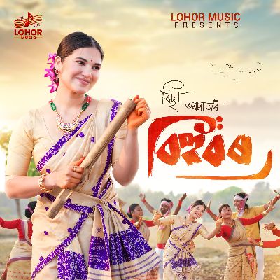 Bihubor, Listen the song Bihubor, Play the song Bihubor, Download the song Bihubor