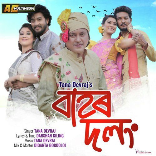 Bahor Dolong, Listen the songs of  Bahor Dolong, Play the songs of Bahor Dolong, Download the songs of Bahor Dolong
