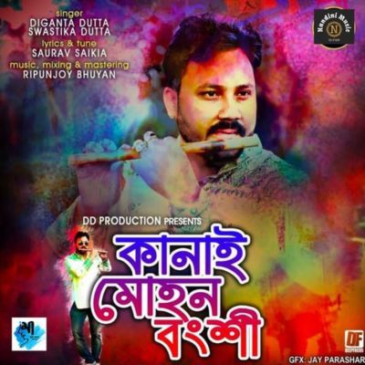 KANAI MOHAN BONKHI, Listen the song KANAI MOHAN BONKHI, Play the song KANAI MOHAN BONKHI, Download the song KANAI MOHAN BONKHI