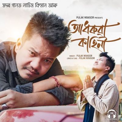 Adhorua Kahini (Modor Gaanot Nasim Kiman Aru), Listen the song Adhorua Kahini (Modor Gaanot Nasim Kiman Aru), Play the song Adhorua Kahini (Modor Gaanot Nasim Kiman Aru), Download the song Adhorua Kahini (Modor Gaanot Nasim Kiman Aru)