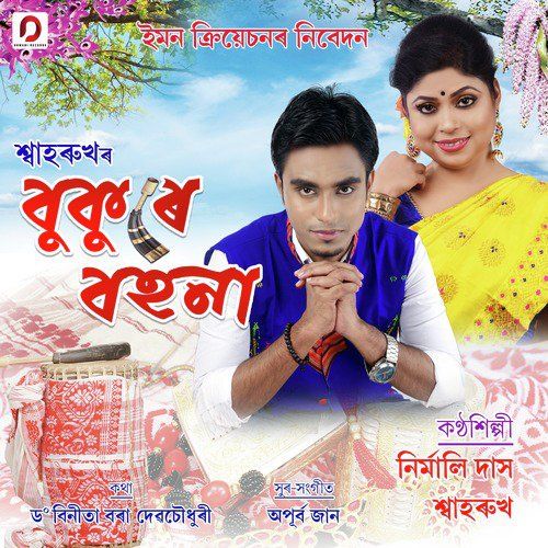 Bukure Bohona, Listen the song Bukure Bohona, Play the song Bukure Bohona, Download the song Bukure Bohona