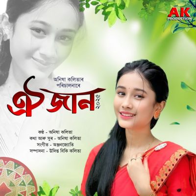 Oi Jaan 2025, Listen the songs of  Oi Jaan 2025, Play the songs of Oi Jaan 2025, Download the songs of Oi Jaan 2025