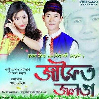 Jakoit Jolonga, Listen the songs of  Jakoit Jolonga, Play the songs of Jakoit Jolonga, Download the songs of Jakoit Jolonga