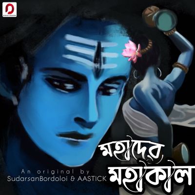 Mahadev Mahakaal, Listen the songs of  Mahadev Mahakaal, Play the songs of Mahadev Mahakaal, Download the songs of Mahadev Mahakaal