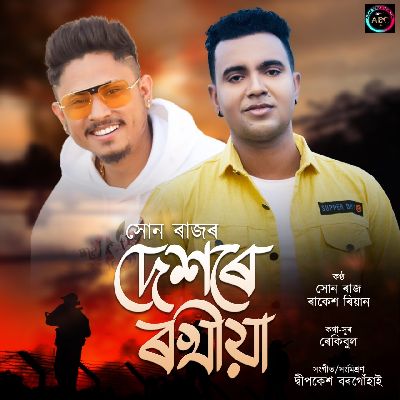 Dekhore Rokhiya, Listen the songs of  Dekhore Rokhiya, Play the songs of Dekhore Rokhiya, Download the songs of Dekhore Rokhiya