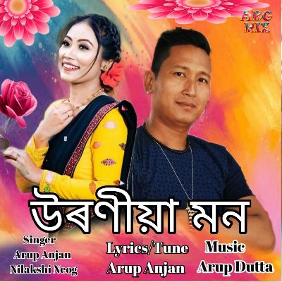 Uroniya Mon, Listen the songs of  Uroniya Mon, Play the songs of Uroniya Mon, Download the songs of Uroniya Mon