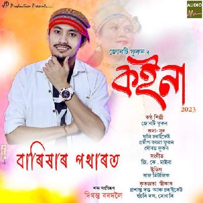 Barixar Potharot, Listen the song Barixar Potharot, Play the song Barixar Potharot, Download the song Barixar Potharot