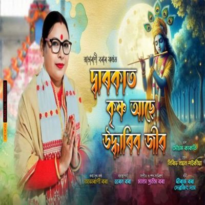 Dawrokat Krishna Ase, Listen the song Dawrokat Krishna Ase, Play the song Dawrokat Krishna Ase, Download the song Dawrokat Krishna Ase