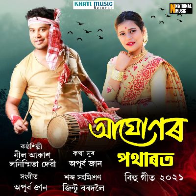 Aghunor Potharot, Listen the song Aghunor Potharot, Play the song Aghunor Potharot, Download the song Aghunor Potharot
