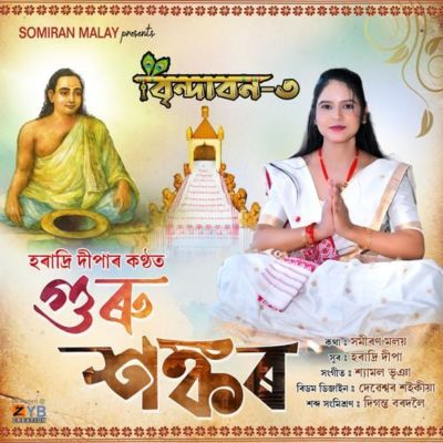 Guru Sankar, Listen the song Guru Sankar, Play the song Guru Sankar, Download the song Guru Sankar