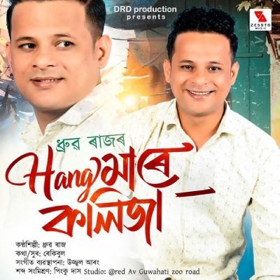 Hang Mare Kolija, Listen the song Hang Mare Kolija, Play the song Hang Mare Kolija, Download the song Hang Mare Kolija