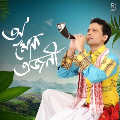 O Muk Ejoni Suwaliye, Listen the song O Muk Ejoni Suwaliye, Play the song O Muk Ejoni Suwaliye, Download the song O Muk Ejoni Suwaliye