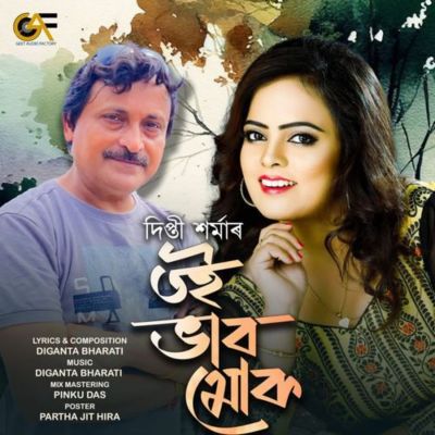 Toi Bhabo Muk, Listen the song Toi Bhabo Muk, Play the song Toi Bhabo Muk, Download the song Toi Bhabo Muk