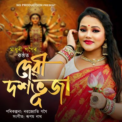 Devi Doxobhuja, Listen the songs of  Devi Doxobhuja, Play the songs of Devi Doxobhuja, Download the songs of Devi Doxobhuja