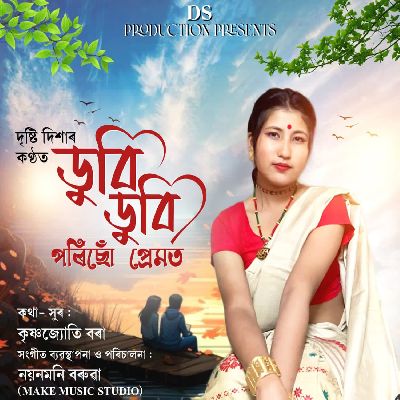 Dubi Dubi Porisu Premot, Listen the song Dubi Dubi Porisu Premot, Play the song Dubi Dubi Porisu Premot, Download the song Dubi Dubi Porisu Premot