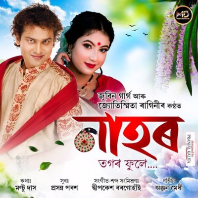 Nahor 2023 (Bihu Song), Listen the song Nahor 2023 (Bihu Song), Play the song Nahor 2023 (Bihu Song), Download the song Nahor 2023 (Bihu Song)